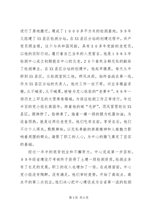 我身边的共产党员们.docx