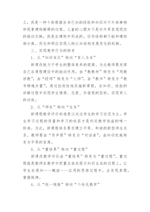 新课改背景下教师有效工作策略的构建的教育理论论文.docx