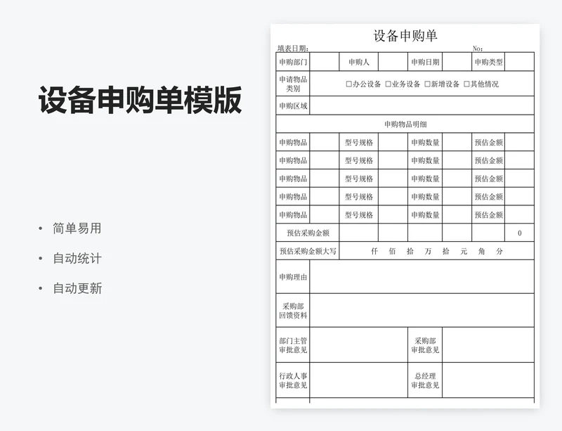 设备申购单模版