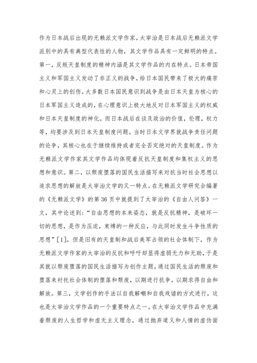 日本无赖派作家文学思想 - 文学论文