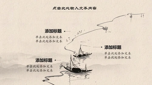 中国风古典水墨读书分享书香中国PPT模板