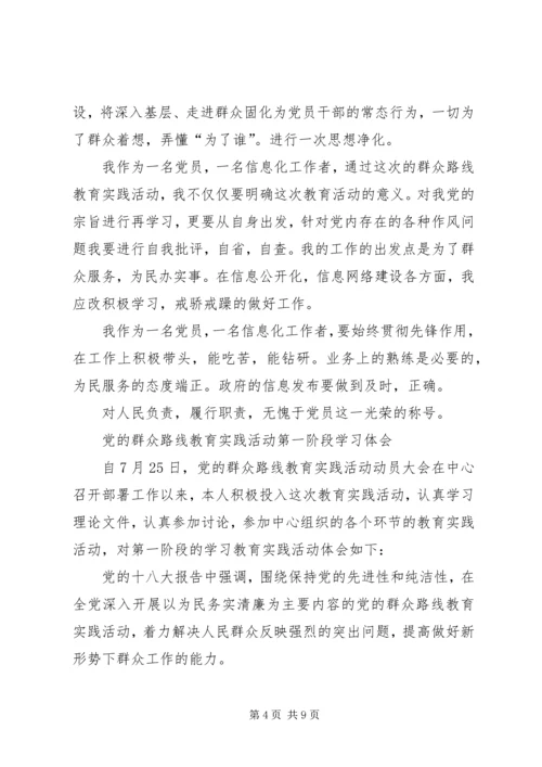 学习党的群众路线教育实践活动体会系列（2）.docx