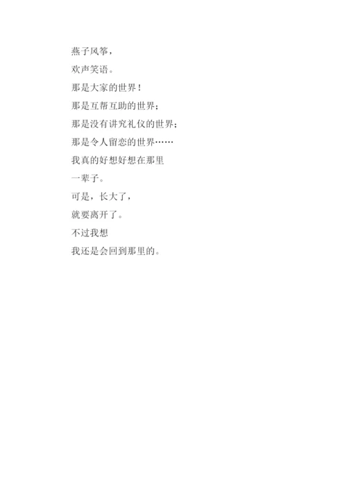 《孩子的世界》诗歌.docx