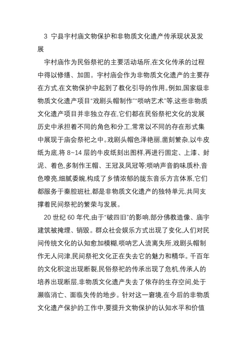 论文物保护与非物质文化遗产传承关系
