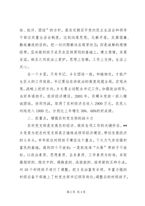 紧扣三大主题加强党的建设 (2).docx