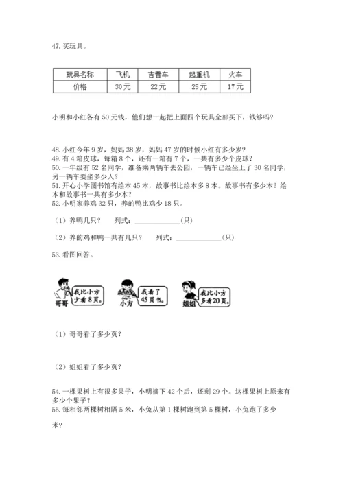 小学二年级上册数学应用题100道附参考答案（实用）.docx