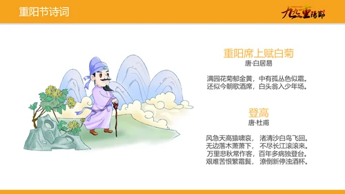 中国风卡通重阳节教学介绍PPT模板