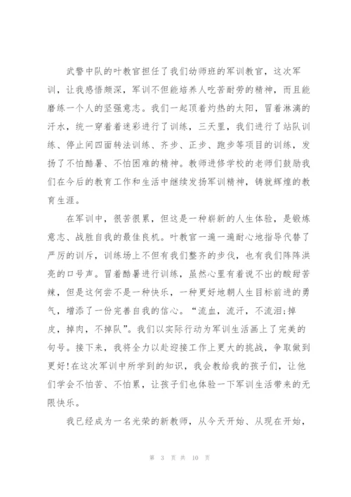新教师的军训心得体会5篇通用.docx