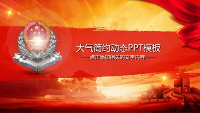 红色背景国税局税务局PPT模板图片