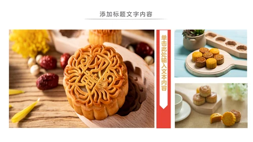 中国传统文化中秋节月饼主题班会动态PPT模板