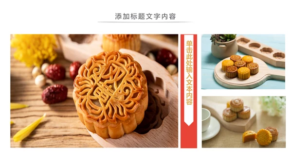 中国传统文化中秋节月饼主题班会动态PPT模板