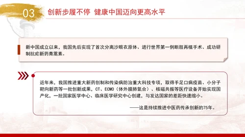 卫生健康事业发展综述：用心守护亿万人民健康福祉专题党课PPT