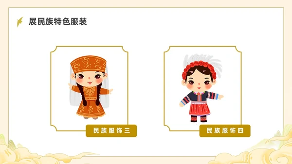 黄色国潮民族团结道德讲堂PPT课件