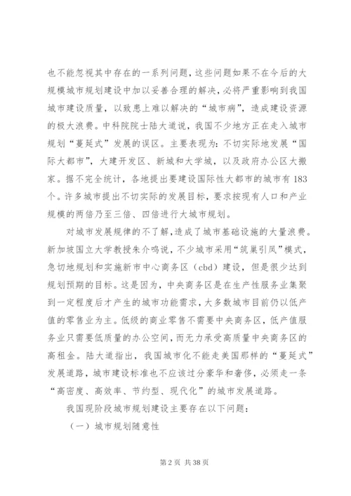 当前我国城市规划存在的问题及改进思考范文大全.docx