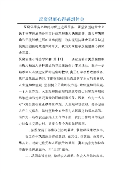 反腐倡廉心得感想体会