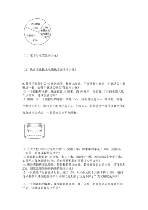 小升初数学应用题50道附参考答案（满分必刷）.docx