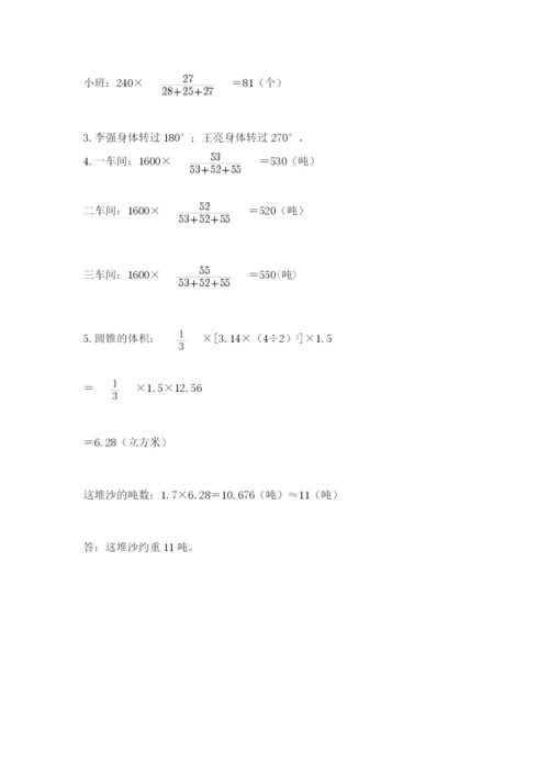 北师大版数学六年级下册期末测试卷【满分必刷】.docx