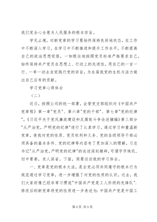 学习党章心得体会2篇.docx