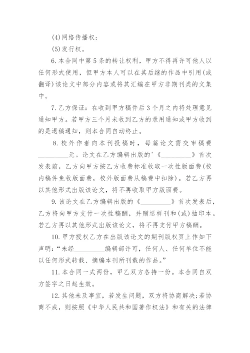标准论文版权转让协议书.docx