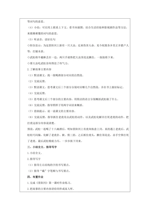 6 景阳冈第1课时 教案