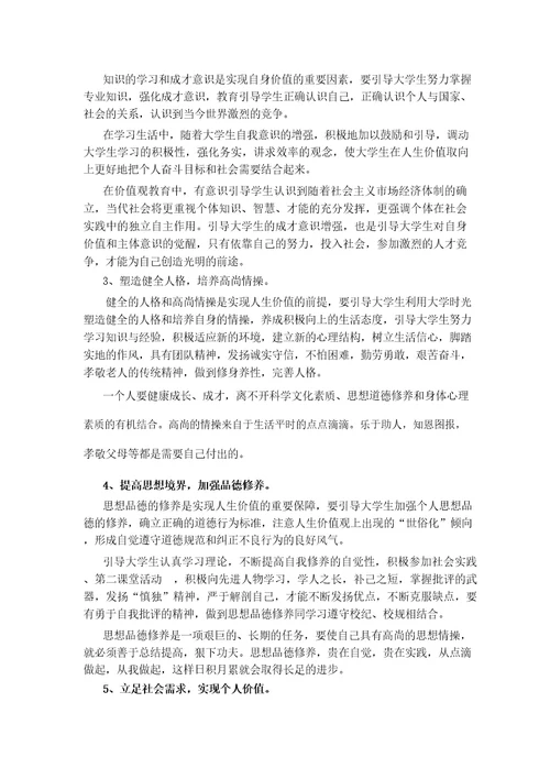 高校如何引导当代大学生树立正确的人生价值观