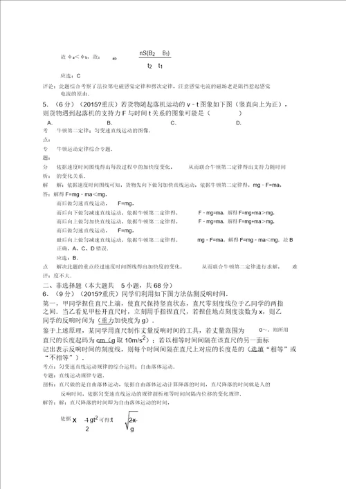 重庆市高考物理试卷答案与解析