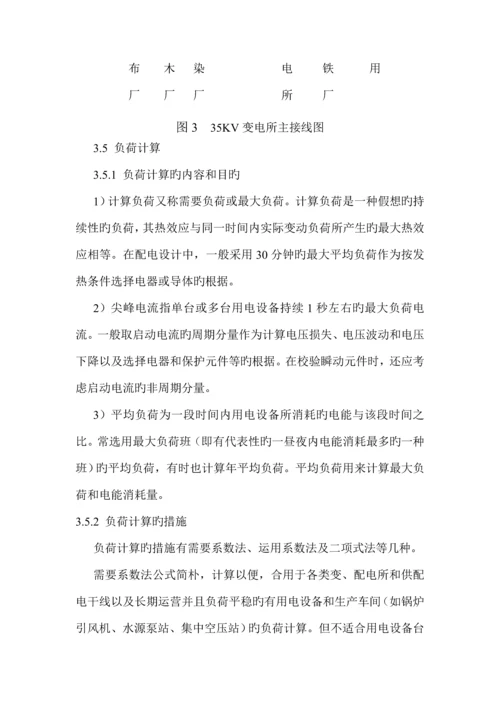 35KV变电站继电保护优质课程设计.docx