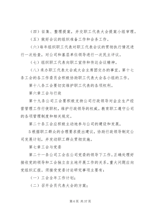 公司工会代表大会工作细则[小编整理].docx