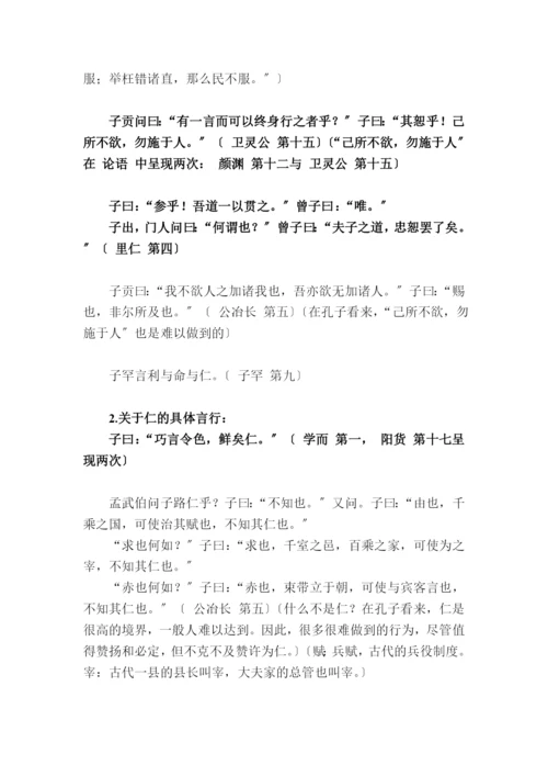 第二讲先秦儒家哲学(新).docx