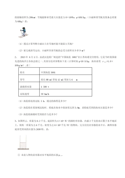 新疆喀什区第二中学物理八年级下册期末考试章节测试试题（含详解）.docx