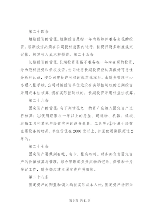 公司制度规定范本3篇精编.docx