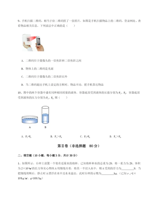 基础强化湖南张家界民族中学物理八年级下册期末考试同步练习试卷（含答案详解）.docx