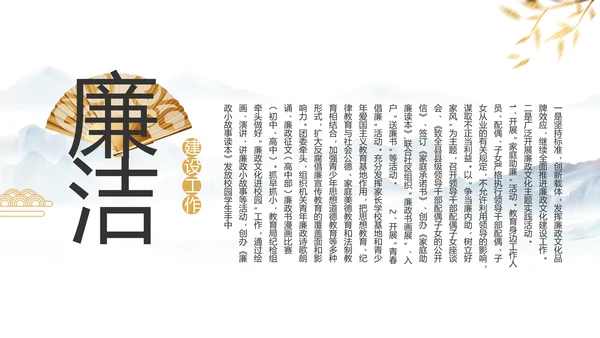 中国风党建党风廉政工作计划动态PPT