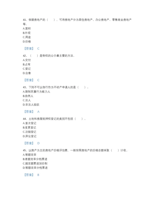 2022年四川省房地产经纪协理之房地产经纪综合能力高分模拟题库附解析答案.docx