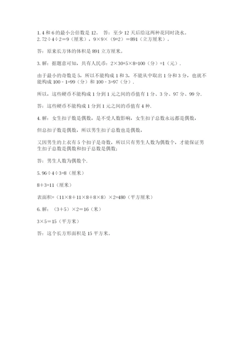 人教版五年级下册数学期末考试试卷含答案【最新】.docx