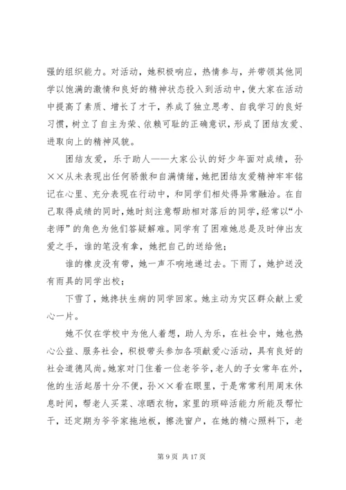 新时代好少年事迹材料10篇.docx