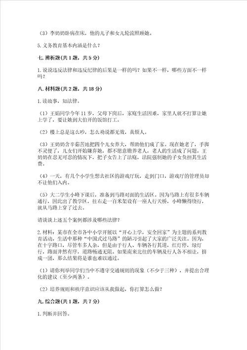 20222023部编版六年级上学期道德与法治期末测试卷典型题word版