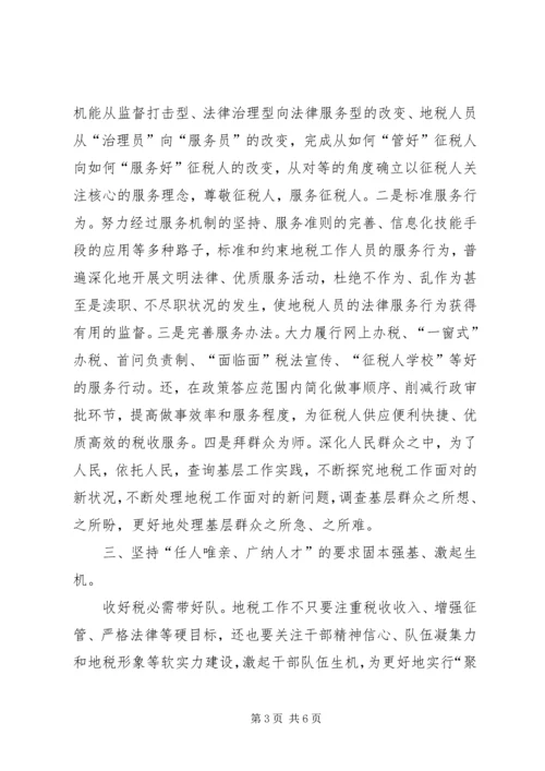 做好地税工作经验交流.docx