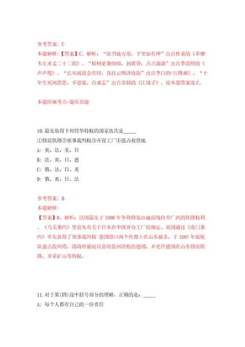 浙江温州乐清市城东街道招考聘用数据核查工作人员10人模拟试卷附答案解析第1期