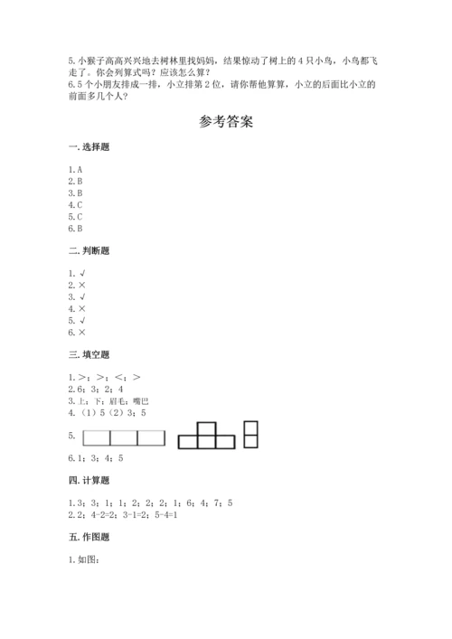 小学一年级上册数学期中测试卷【考试直接用】.docx