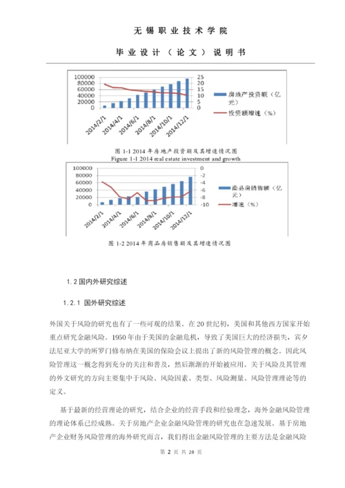 王益军  论文浅析江苏同方房地产资产评估规划勘测有限公司的财务风险与防范.docx