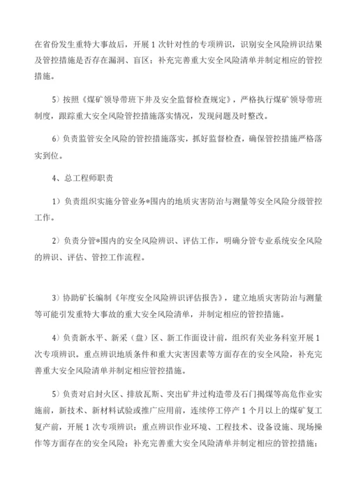 安全风险分级管控工作责任体系.docx