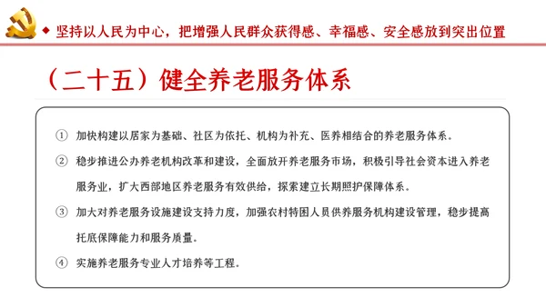 新时代推进西部大开发形成新格局的指导意见PPT