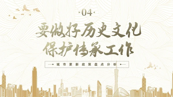 黄色简约风城市更新政策盘点分析城市更新宣传PPT