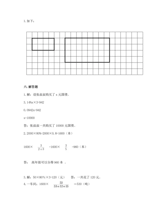 人教版六年级下册数学期末测试卷附答案（黄金题型）.docx