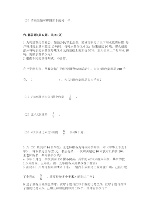 2022六年级上册数学期末测试卷（中心小学）.docx