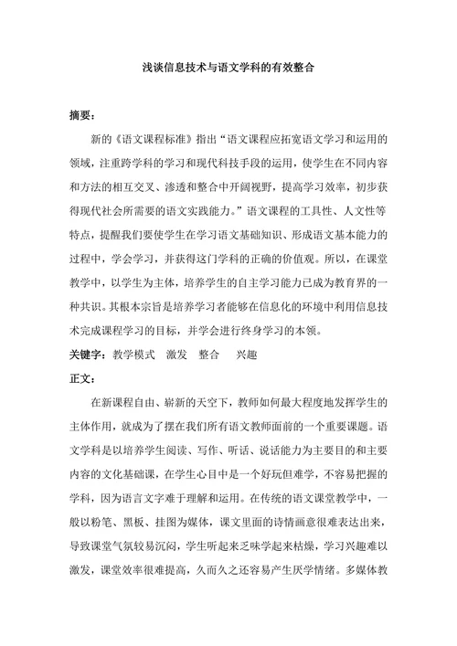 浅谈信息技术与语文学科的整合