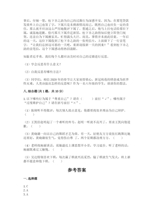 部编版六年级下册道德与法治期末测试卷含答案.docx