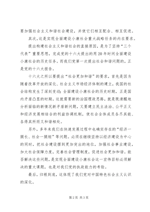 学习党的十六届六中全会心得体会.docx