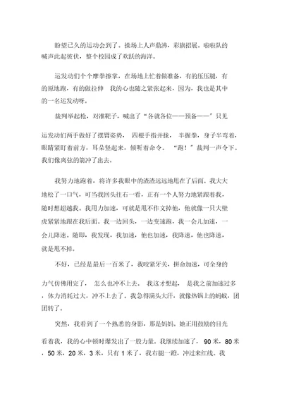 中小学作文记一次比赛作文600字(1)